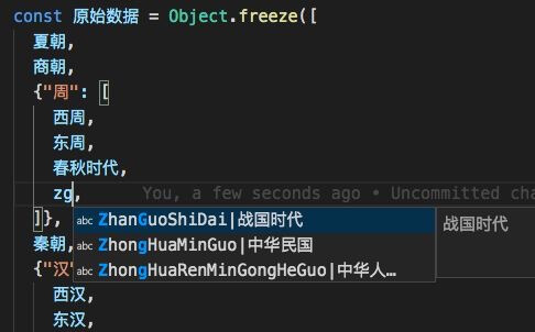vscode中文补全插件